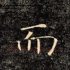 而