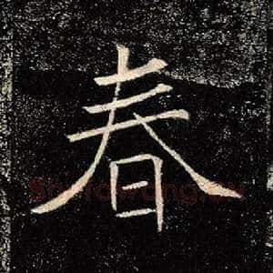 春