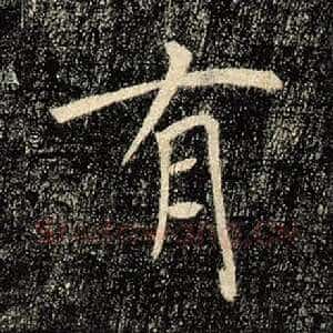 有
