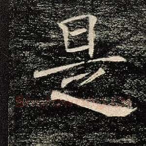 是