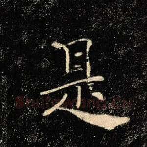 是