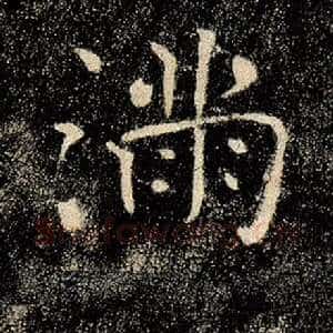满