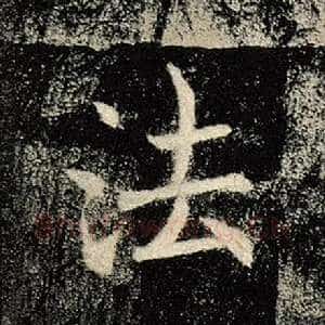 法