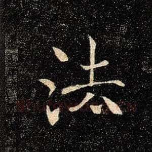 法