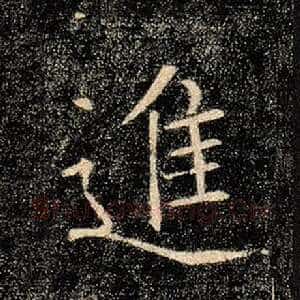 进