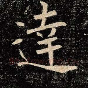 达