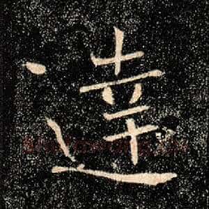 达