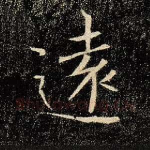 远