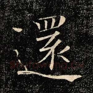还