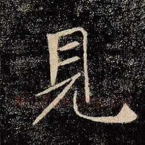 见