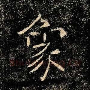 象