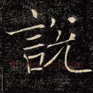 说