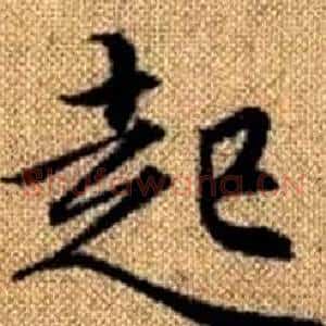 起