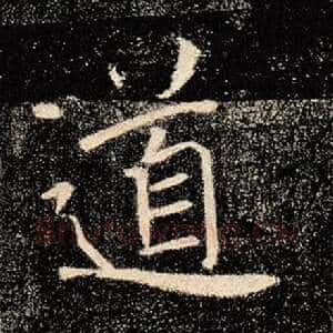 道