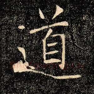 道