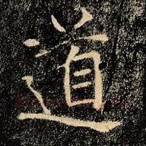 道