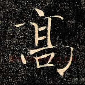 高