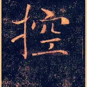 控