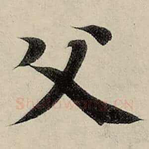 父