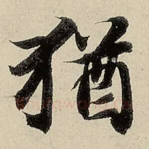 犹
