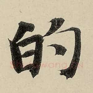 的