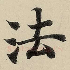 法