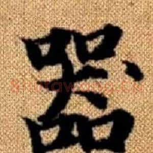 器