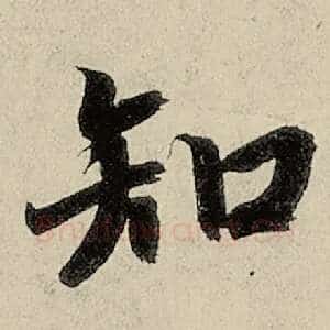 知