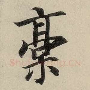 稿