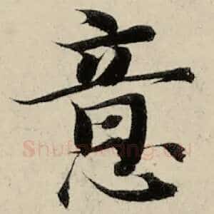 意