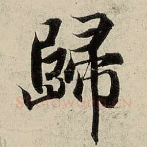 归