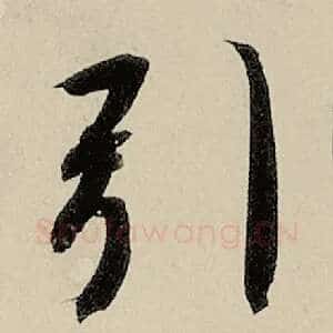 引