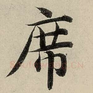 席