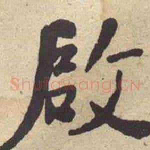 啟
