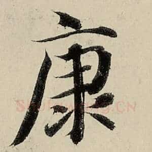 康