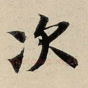 次