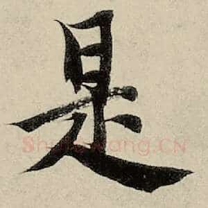 是