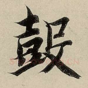 鼓