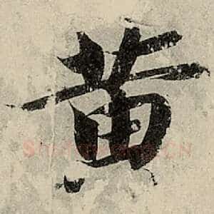 黄
