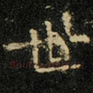世