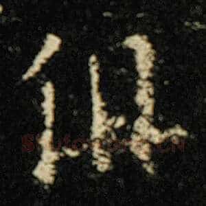 俱