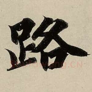 路