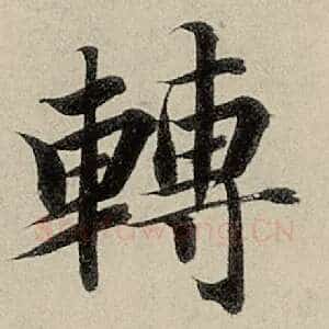 转