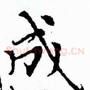 成