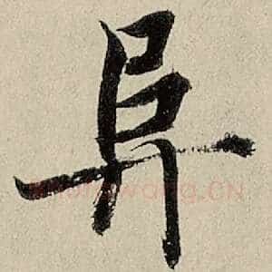 阜
