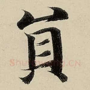 圆
