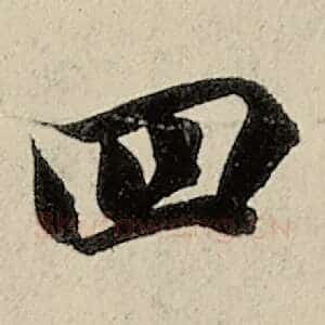 四