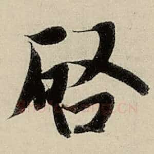 启