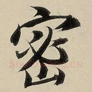 密