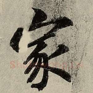 家